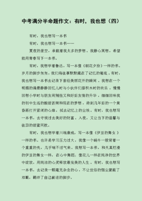 有时我也想作文500字