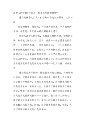 有关感动的作文开头