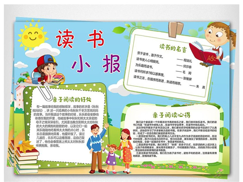 我的读书故事700字