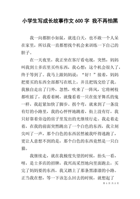 精彩的故事作文