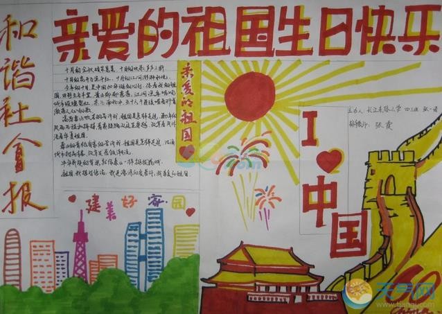 国庆节手抄报大全