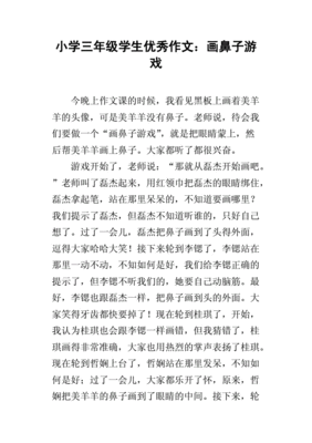作文做游戏