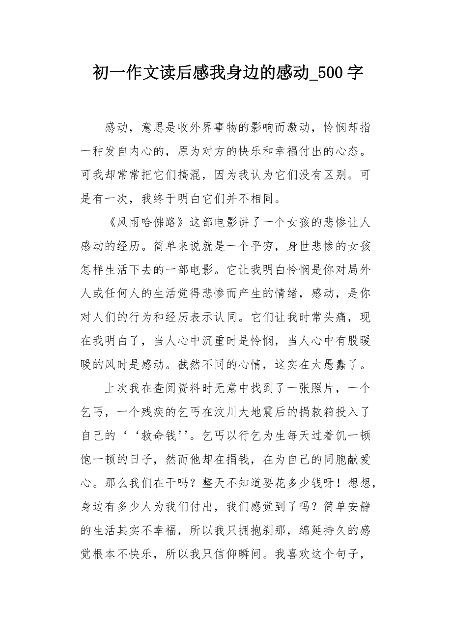 有关感动的作文开头