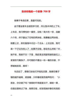 我的读书故事700字