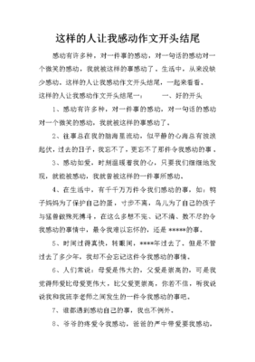有关感动的作文开头