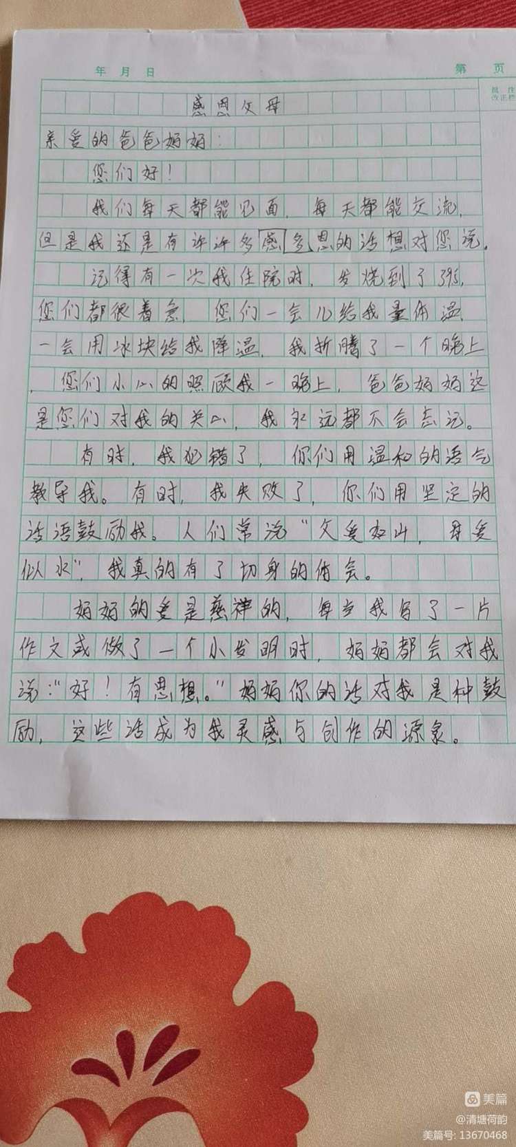 少年传承中华美德作文