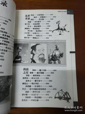 名人成才故事