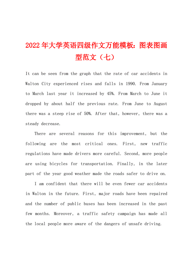 图画类英语作文模板