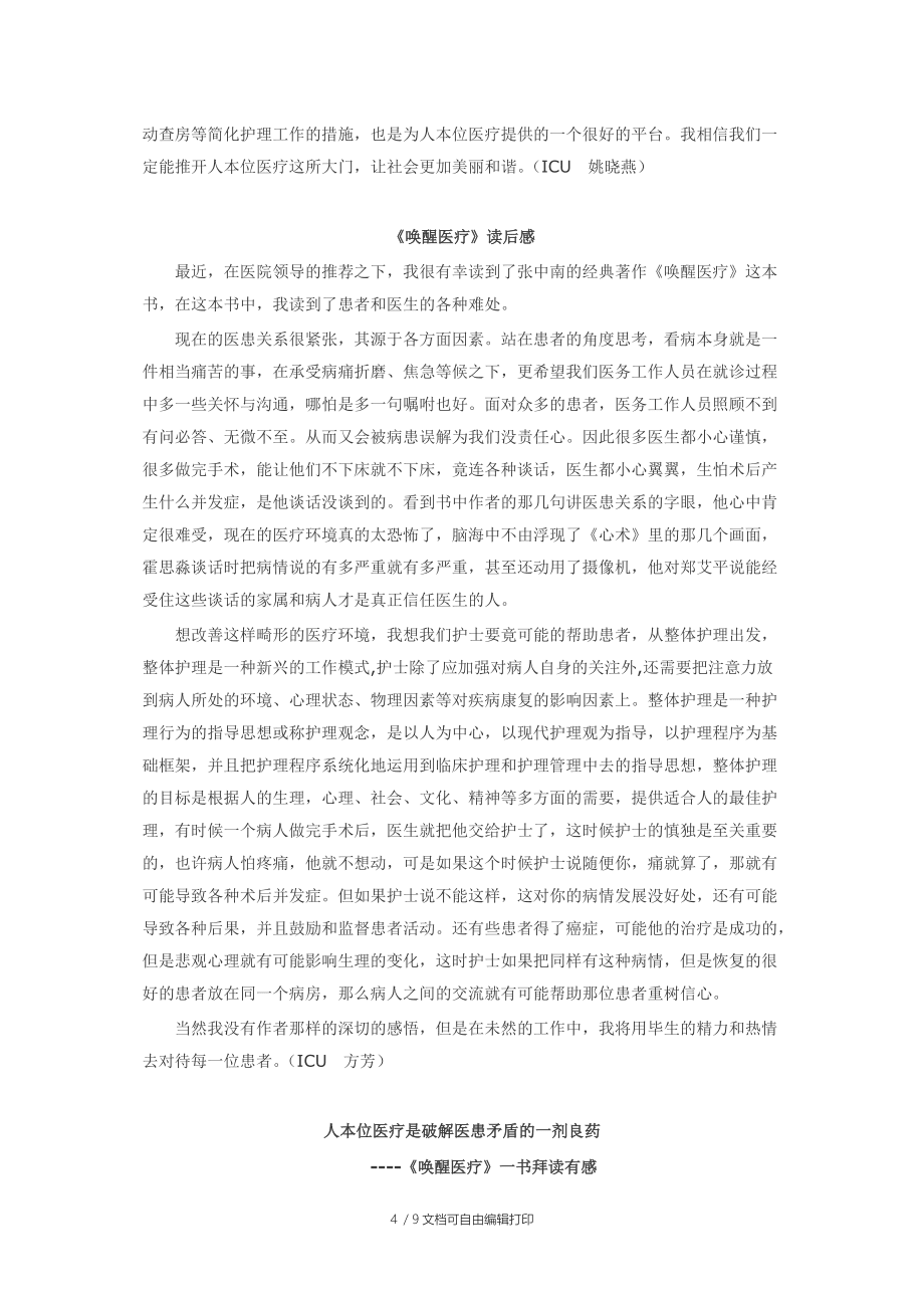 唤醒医疗读后感