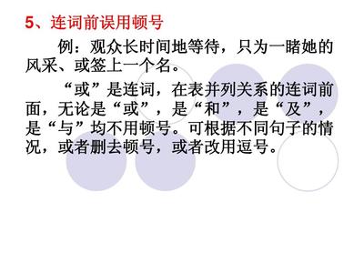 顿号的句子