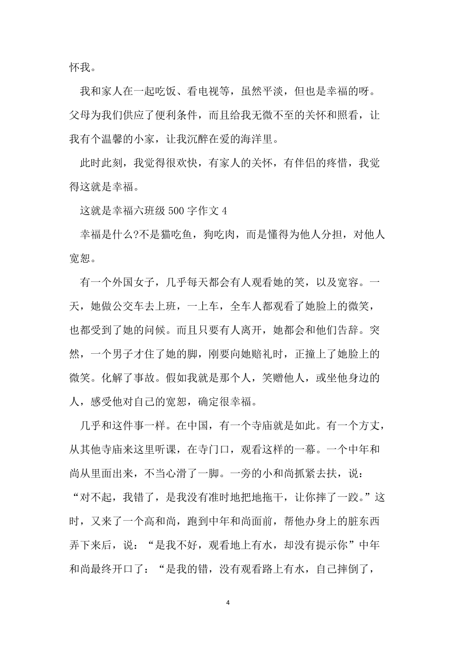 这就是幸福作文600字