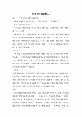 有时我也想作文500字