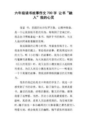 我的读书故事700字