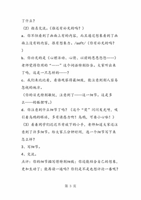 精彩的故事作文