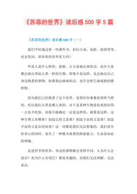 苏菲的世界每章读后感