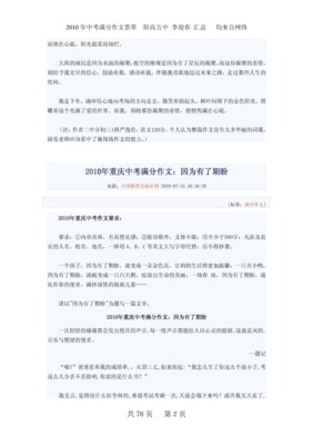 中考作文满分多少