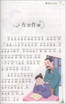 名人成才故事