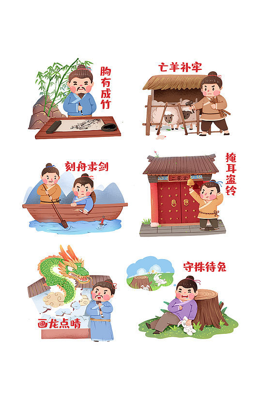 有关寓言故事的成语