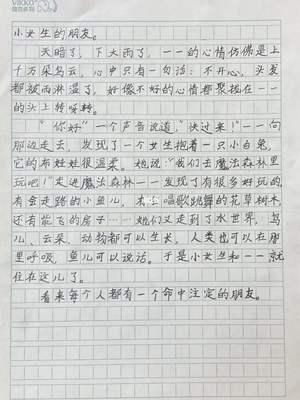 精彩的故事作文