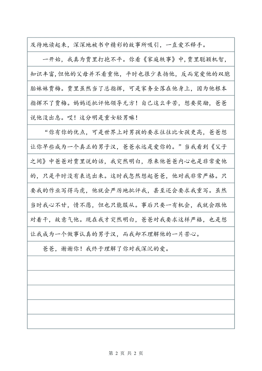 精彩的故事作文