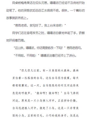 精彩的故事作文