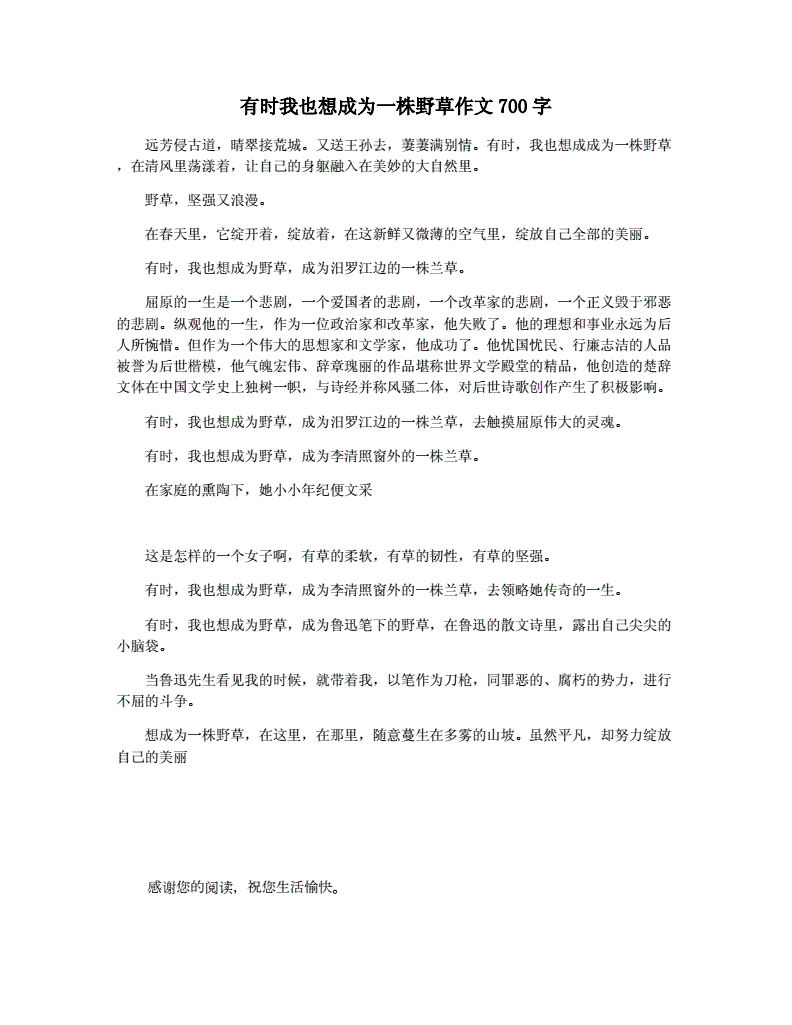 有时我也想作文500字