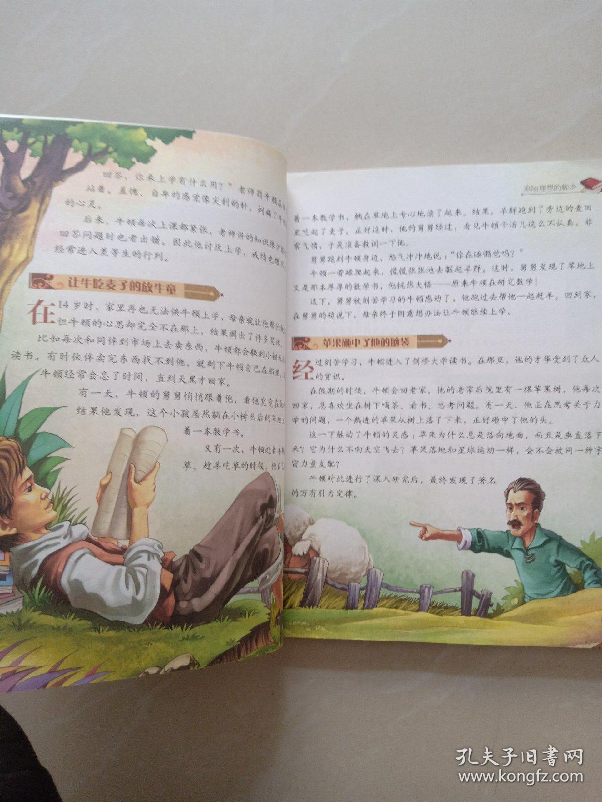 名人成才故事