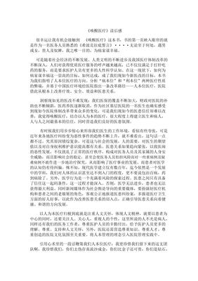 唤醒医疗读后感