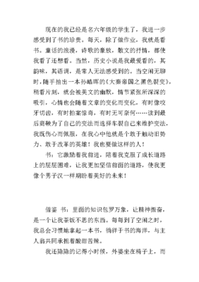 我的读书故事700字