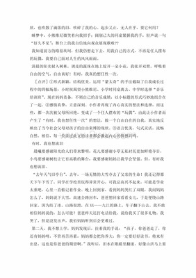 有时我也想作文500字