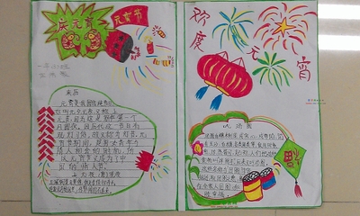 元宵节手抄报图片大全简单又漂亮