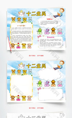 关于十二生肖的手抄报
