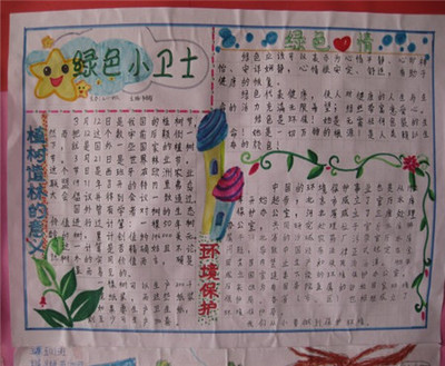 保护花草的手抄报