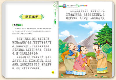 有关寓言故事的成语