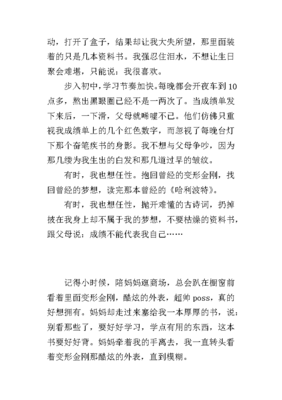 有时我也想作文500字