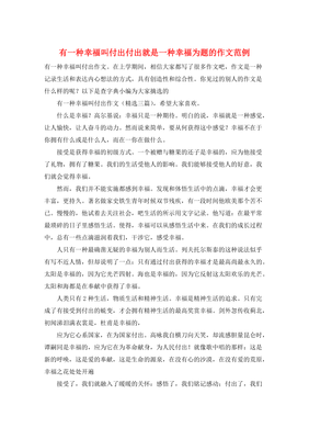 这就是幸福作文600字