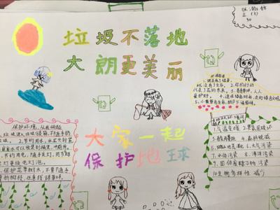 保护花草的手抄报