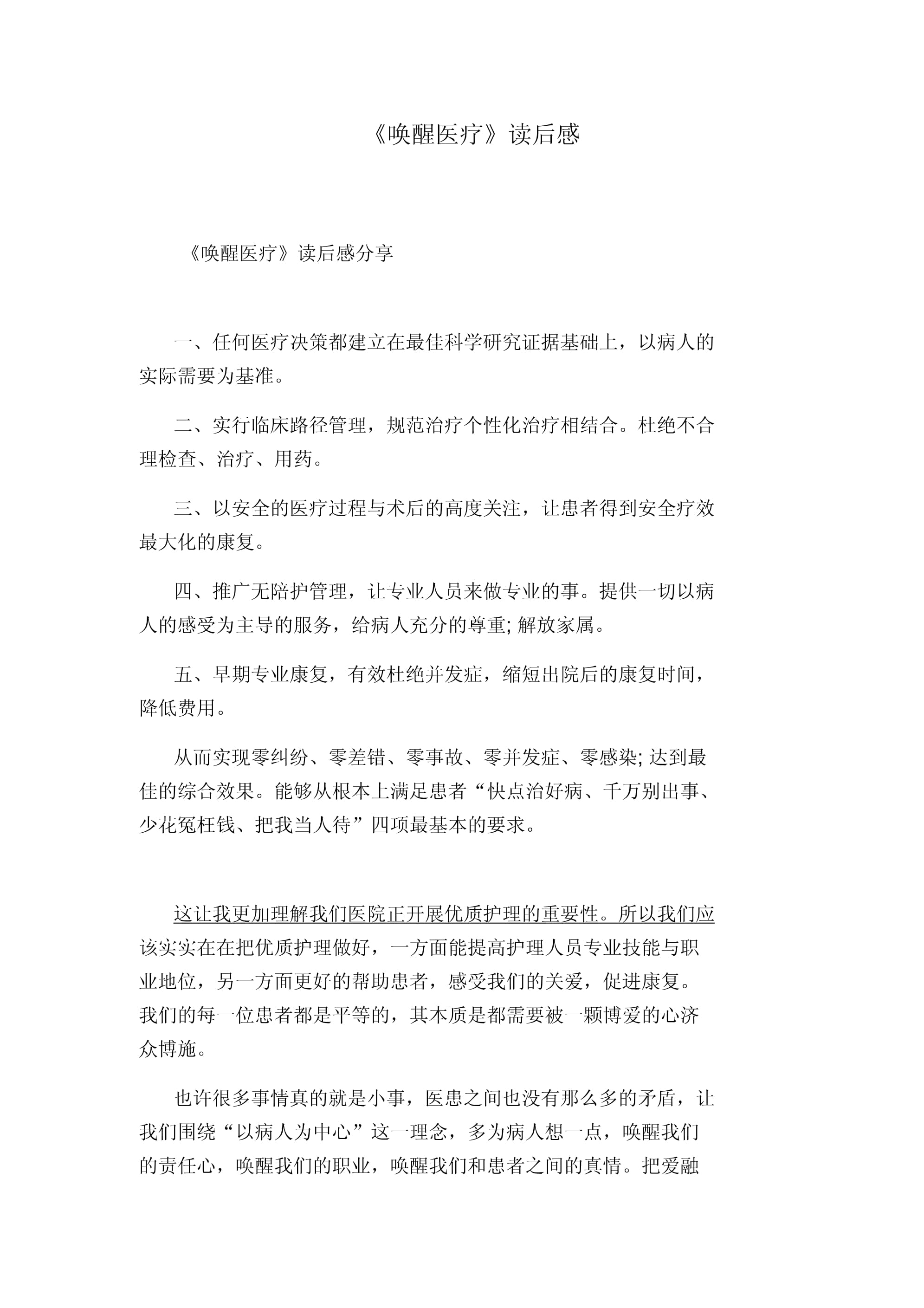 唤醒医疗读后感