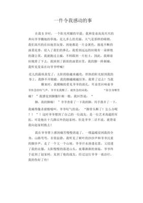 有关感动的作文开头