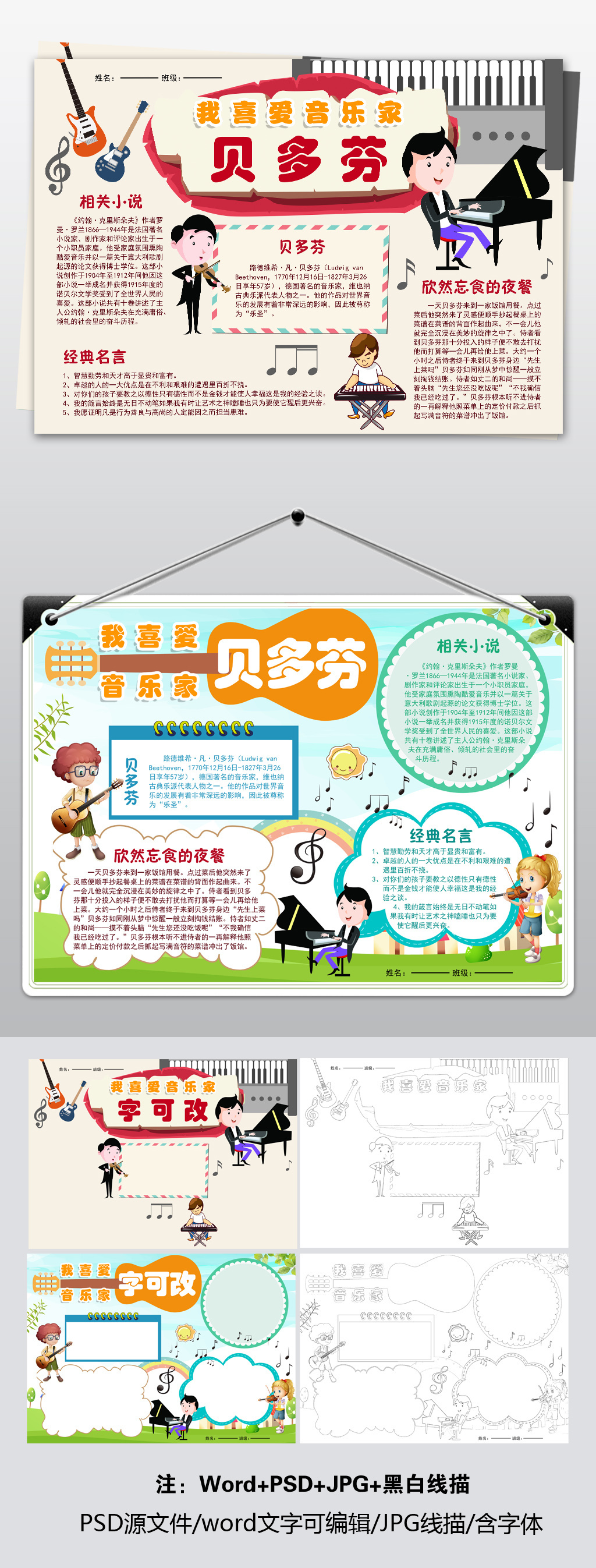 音乐手抄报图片