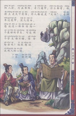 名人成才故事