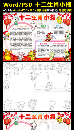 关于十二生肖的手抄报