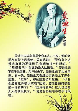 名人成才故事