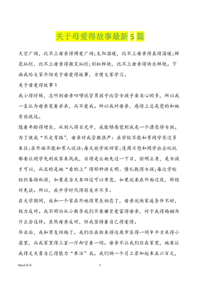 关于真情的故事