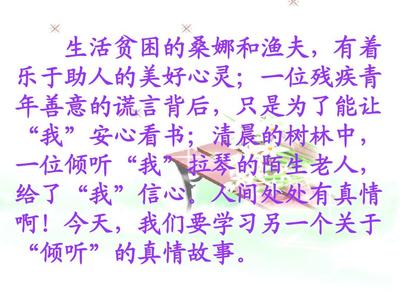 关于真情的故事