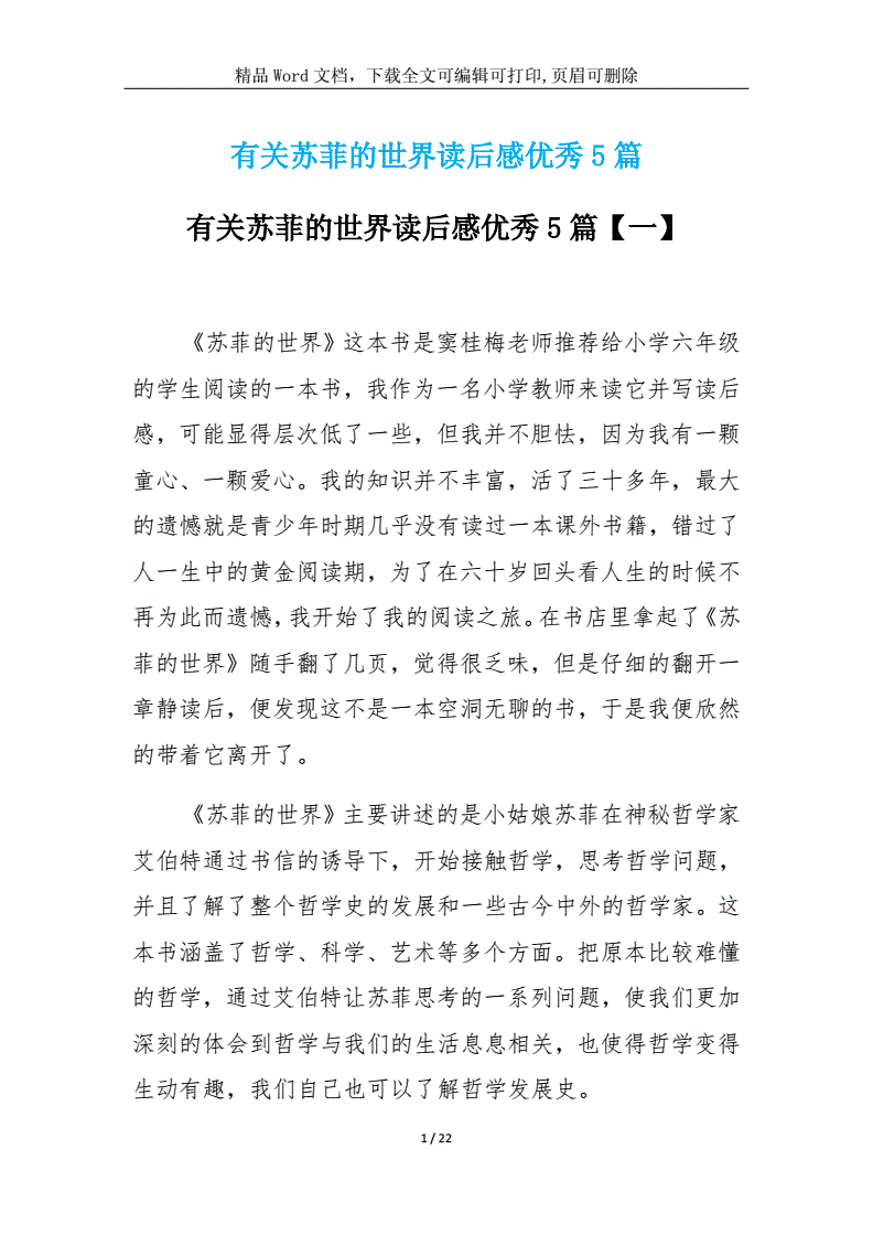 苏菲的世界每章读后感