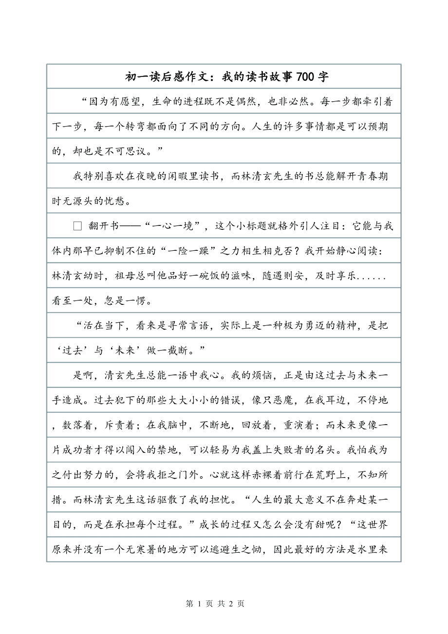 我的读书故事700字