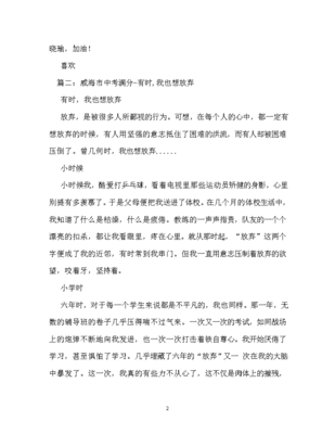 有时我也想作文500字