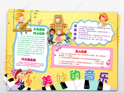 音乐手抄报图片