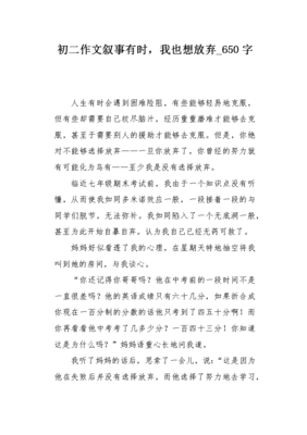 有时我也想作文500字